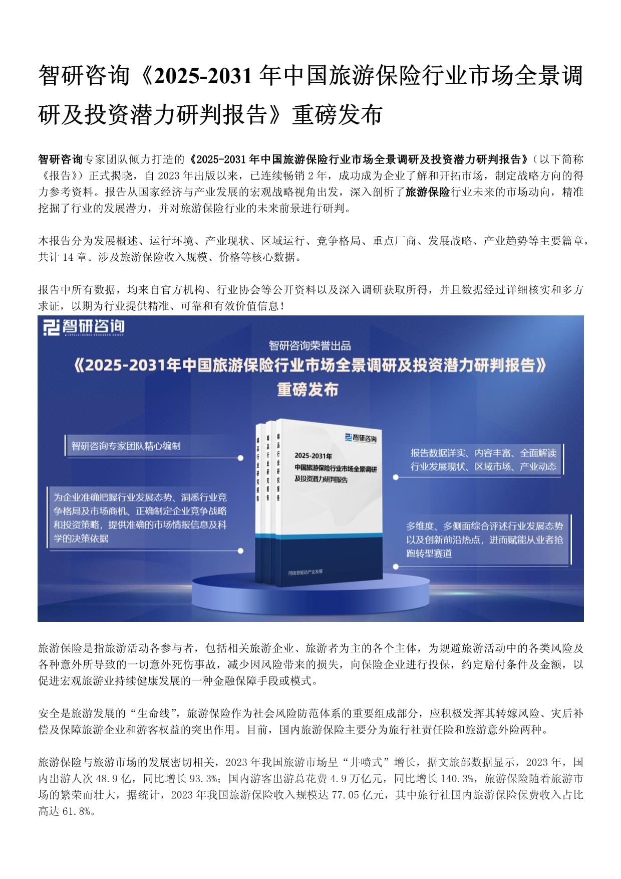 2025中国移动电源行业市场竞争格局与投资前景预测分析_人保服务,人保伴您前行