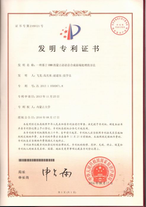 朗玛信息获得发明专利授权：“一种音频轮播的制作方法及装置”