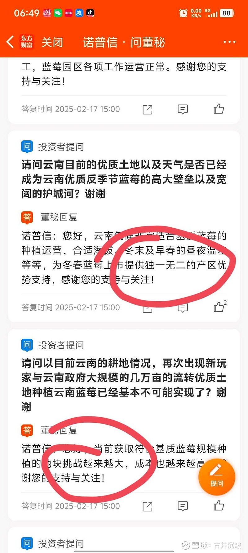 农林牧渔行业资金流出榜：诺普信、牧原股份等净流出资金居前
