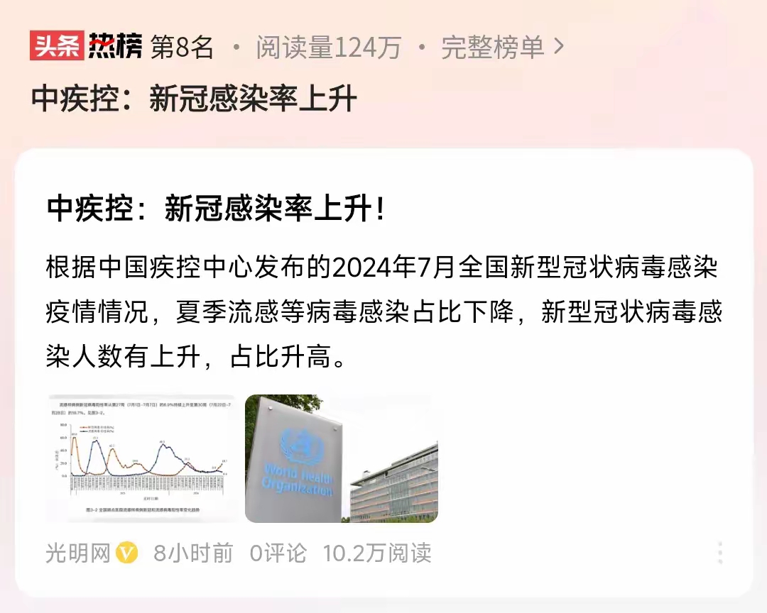 国家疾控局：全国新冠疫情上升趋势减缓