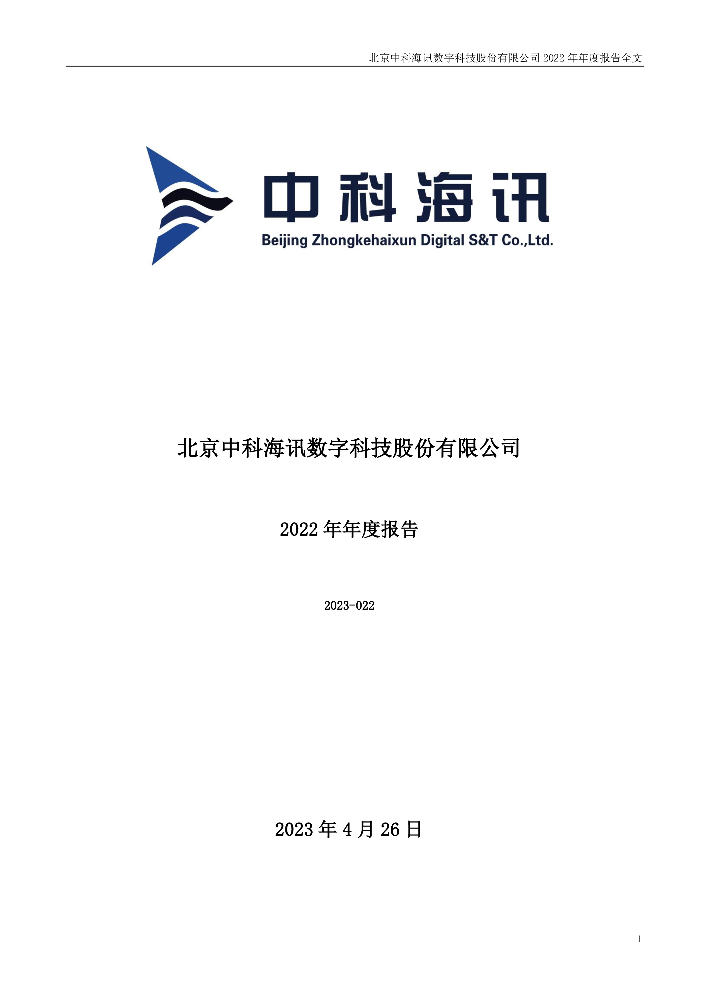 中科海讯：5月28日召开董事会会议