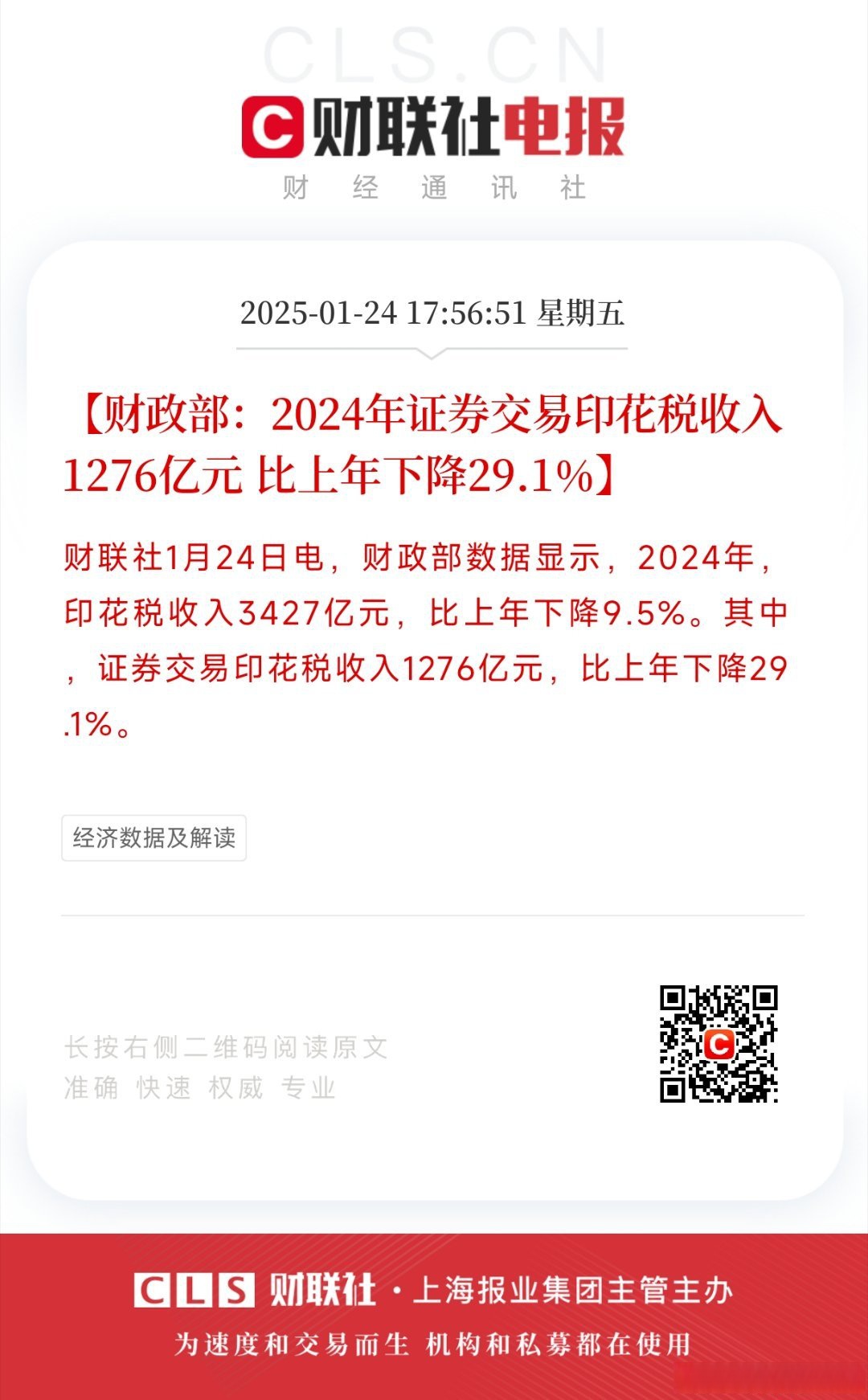 财政部：4月全国发行新增债券2534亿元