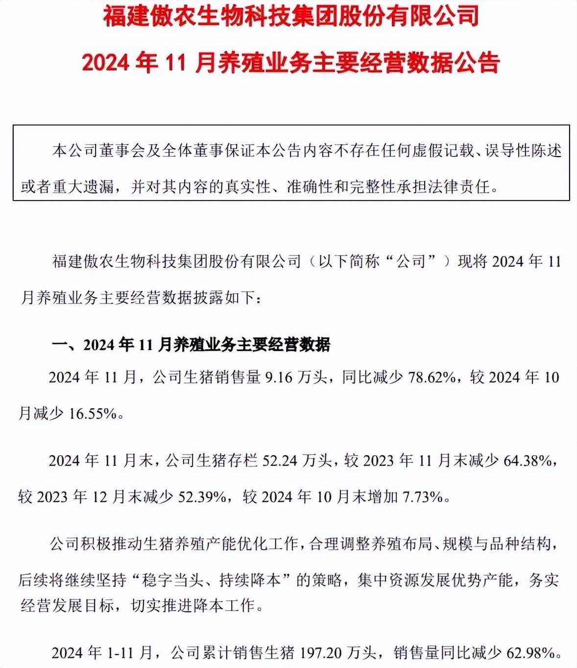 东瑞股份：公司未来几年通过多种方式继续扩大100万头生猪产能