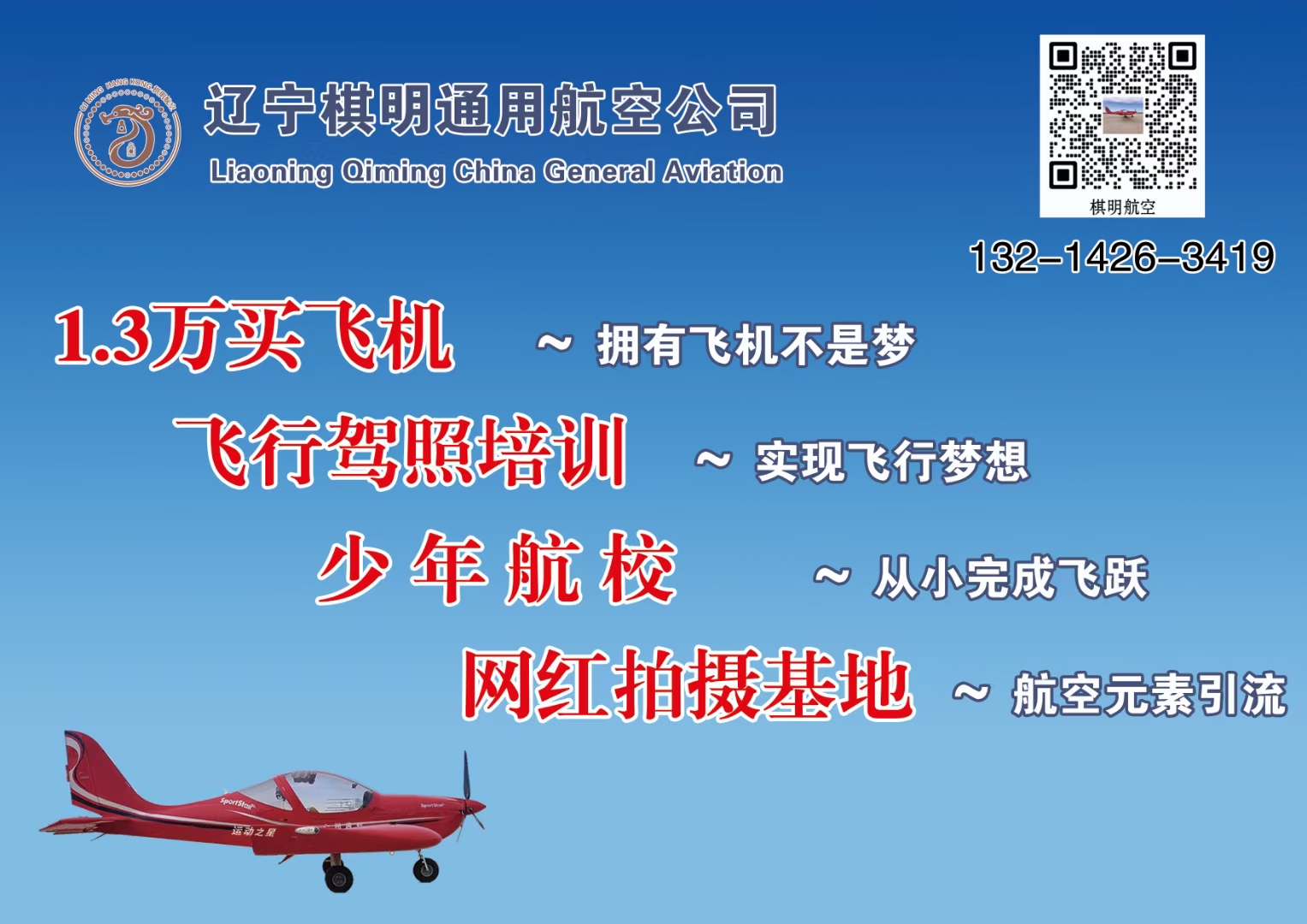 辽宁省通用航空产业发展有限公司成立