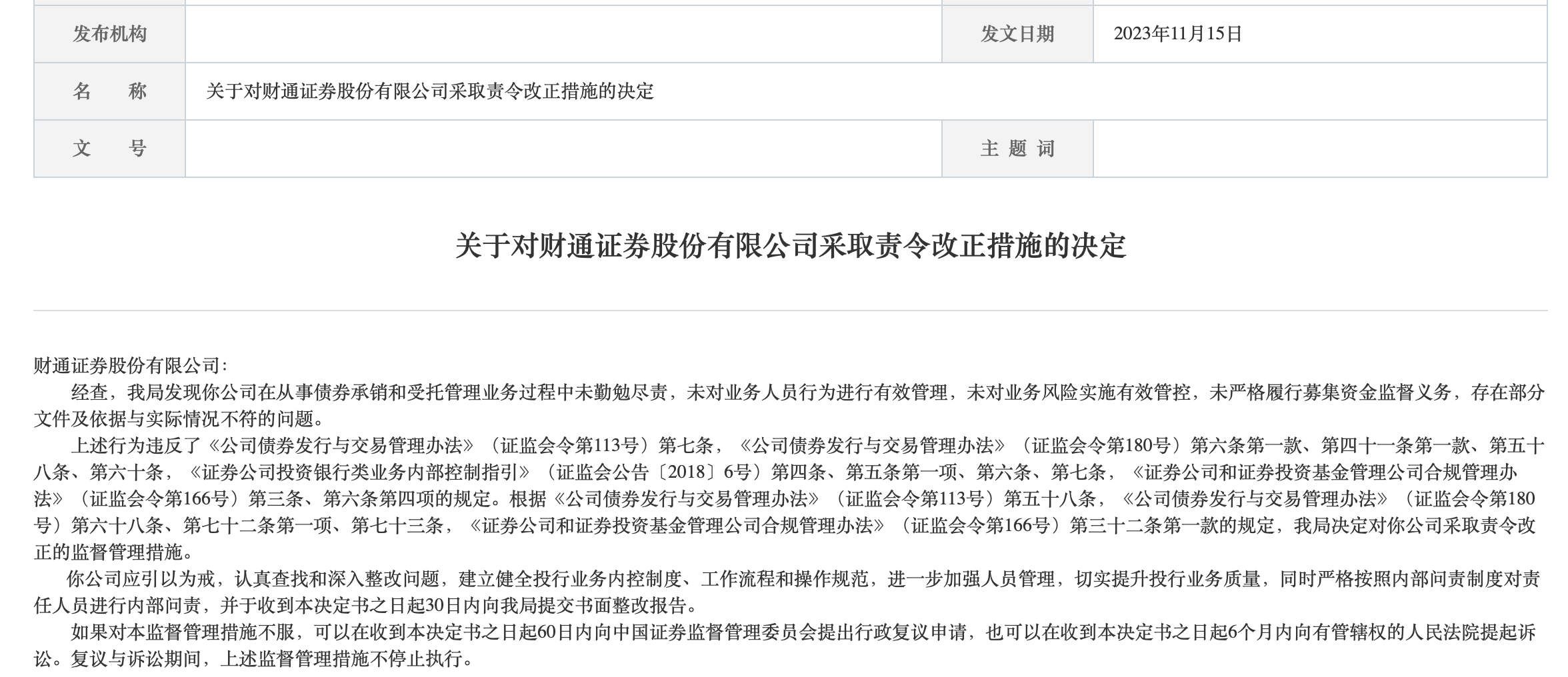 青岛证监局召开2025年辖区债券监管工作座谈会