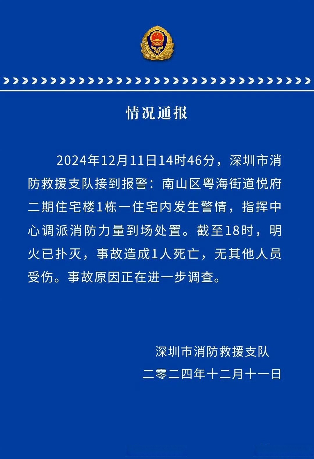 深圳楼市，大消息！