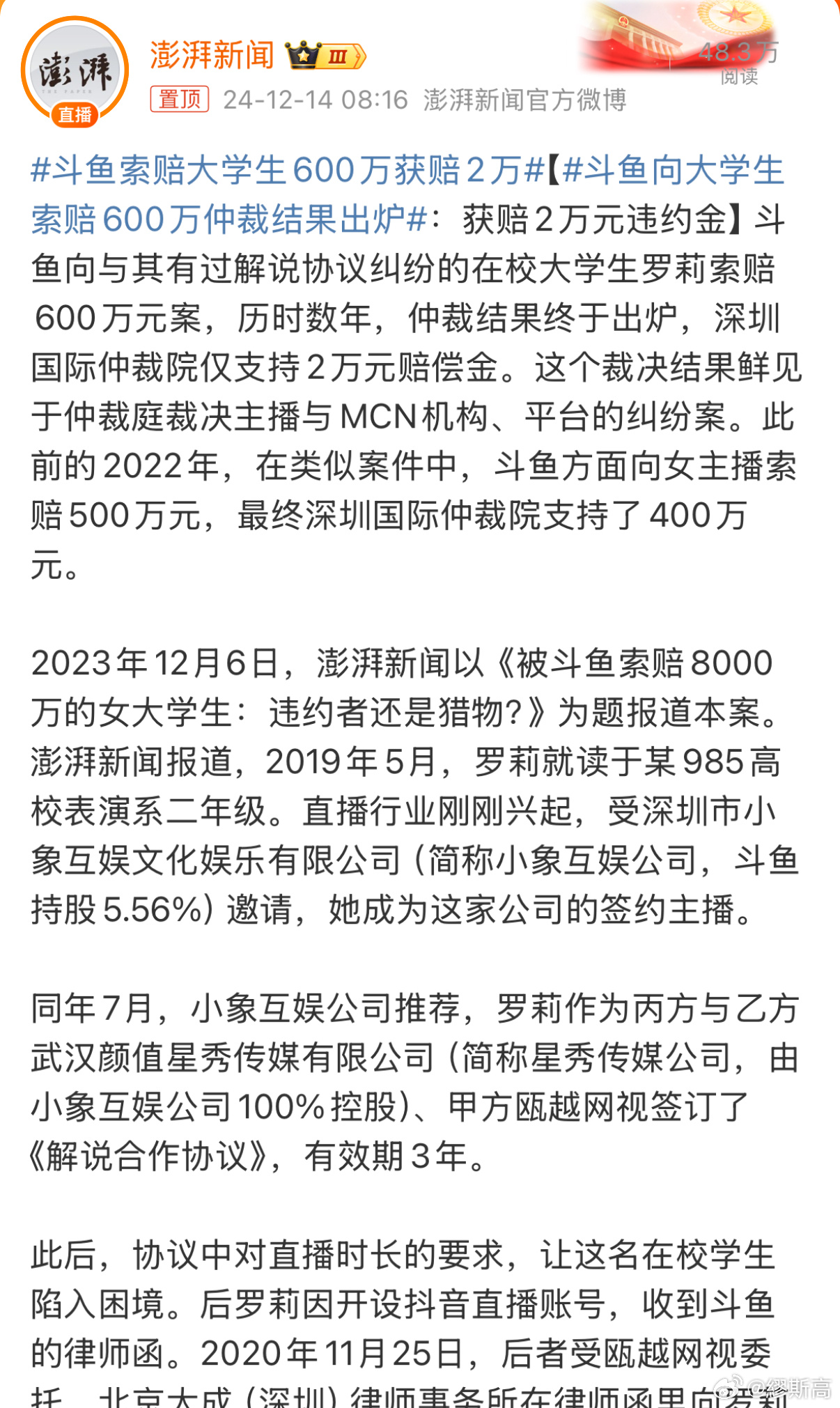 斗鱼多元化战略成效有限，用户流失加剧，直播业务成拖累，“流血式”分红惹关注