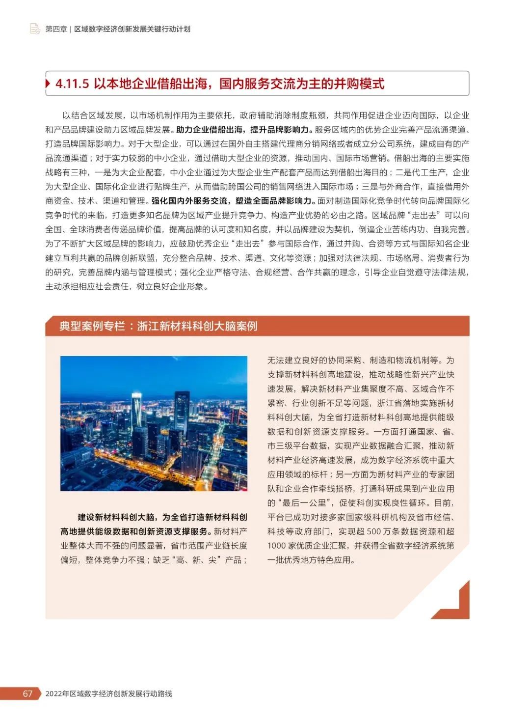5月29日启迪环境涨停：数字经济，垃圾分类，新型城镇化概念热股