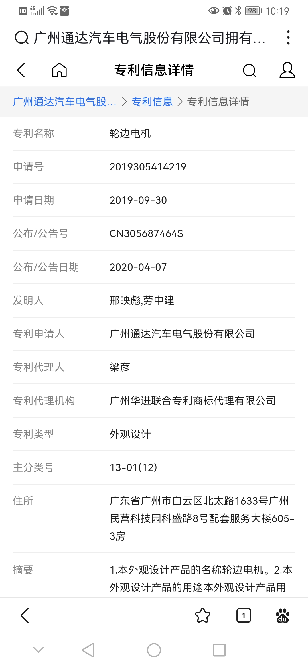 5月29日通达电气涨停：无人物流车，胎压监测，轮边电机概念热股