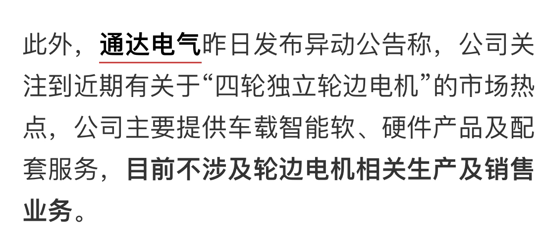 5月29日通达电气涨停：无人物流车，胎压监测，轮边电机概念热股