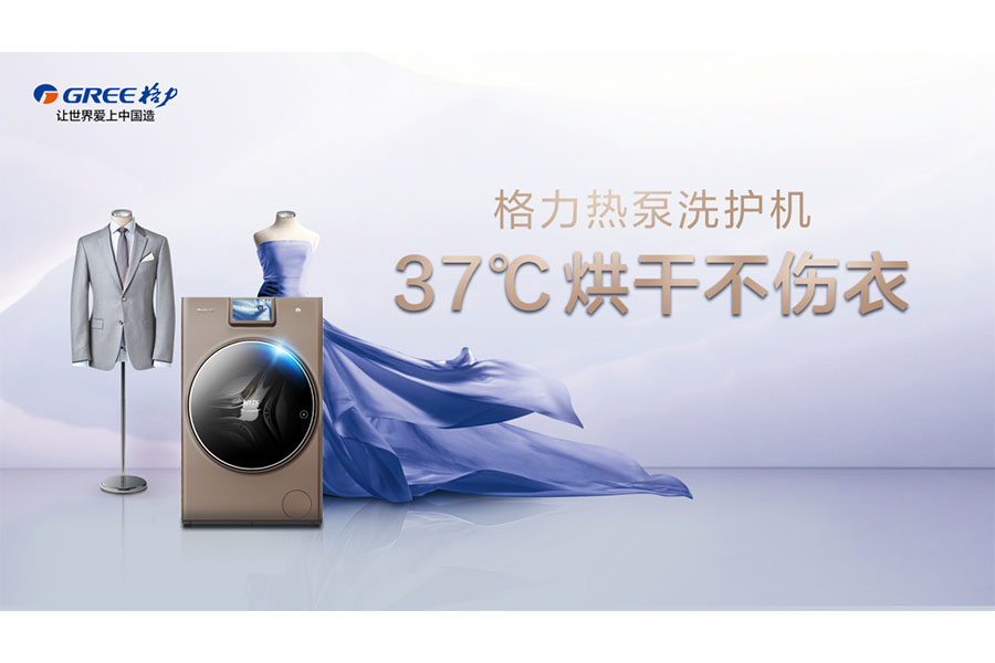 格力电器：公司每年会推出家用空调、洗衣机等电器免费清洗活动