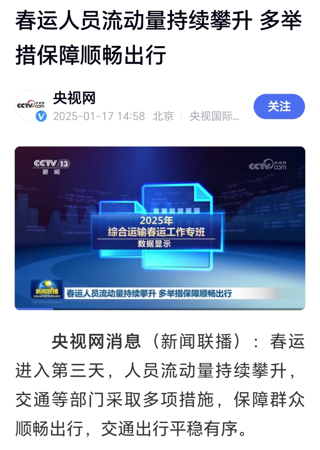 交通运输部：4月完成跨区域人员流动量53.5亿人次，同比增3.4%