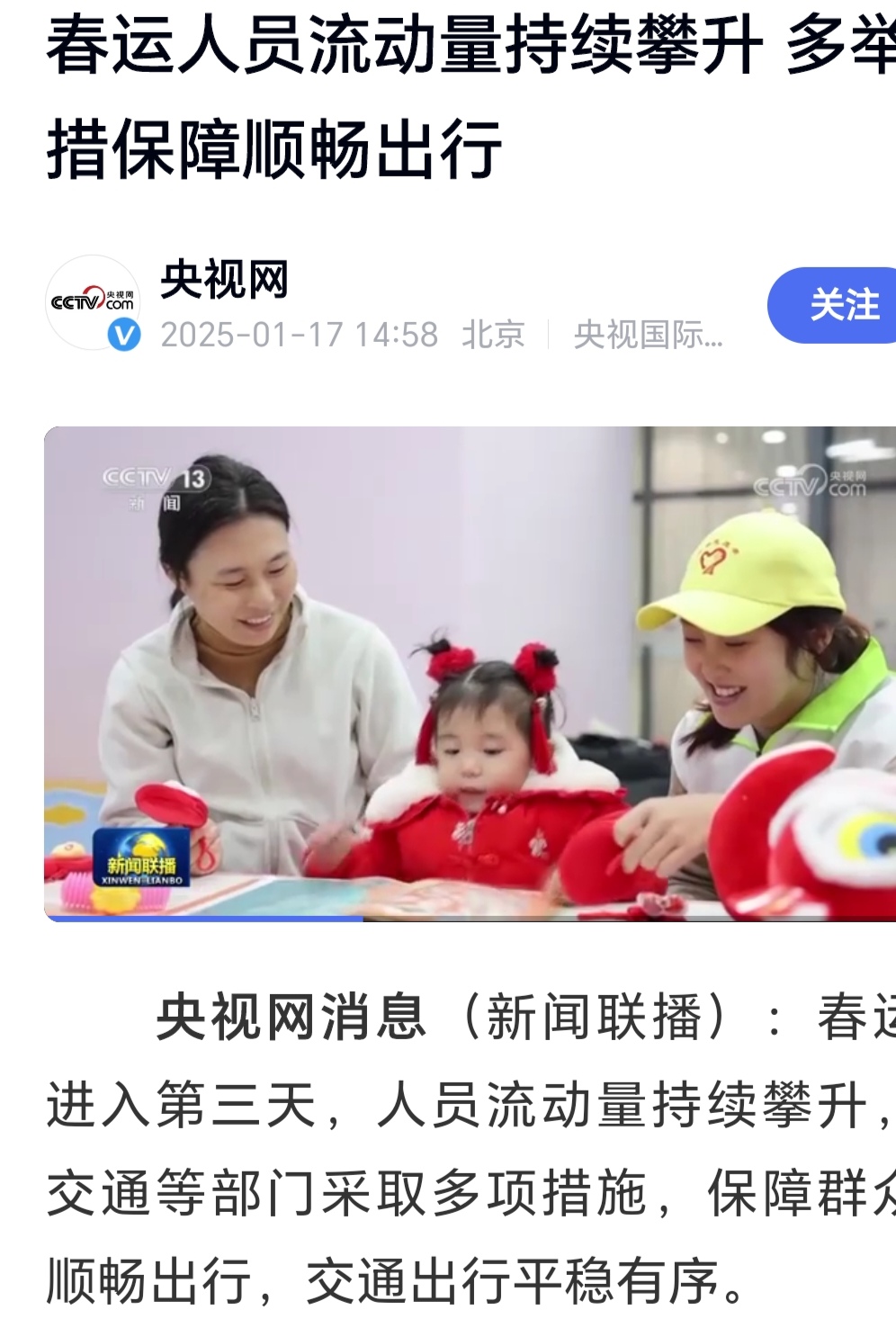 交通运输部：4月完成跨区域人员流动量53.5亿人次，同比增3.4%