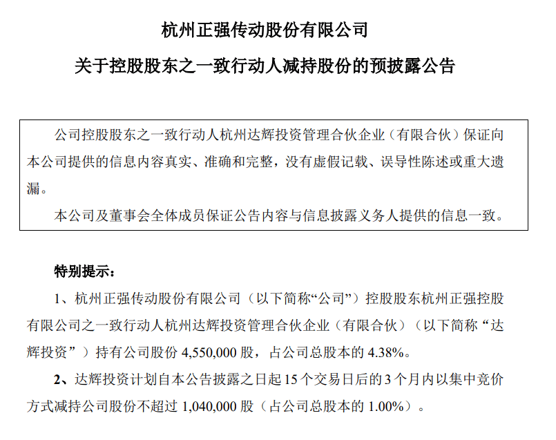 晓鸣股份发布合计持股5%以上股东减持股份相关预披露公告