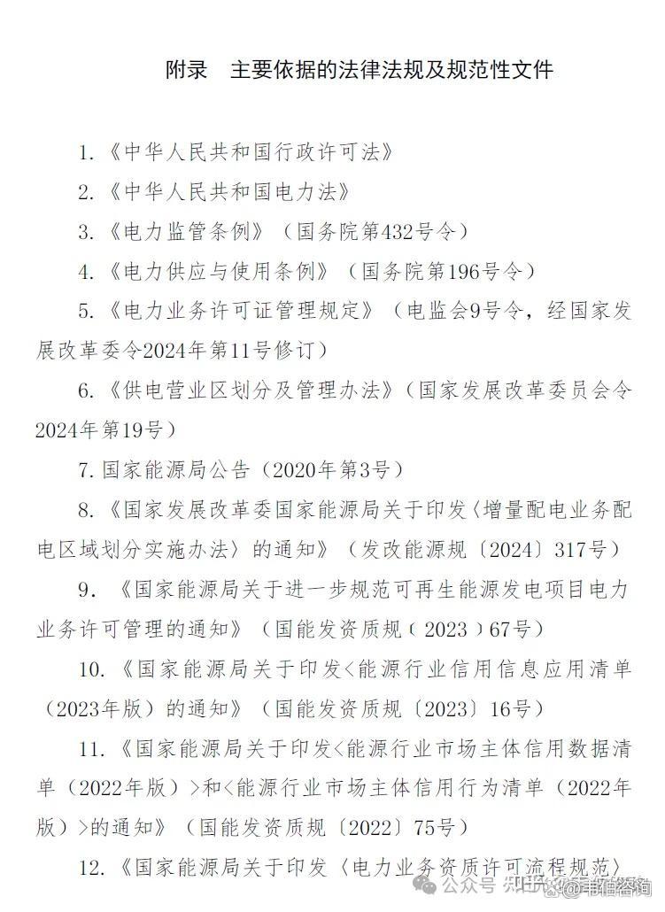 国家能源局：加强发电类电力业务许可管理