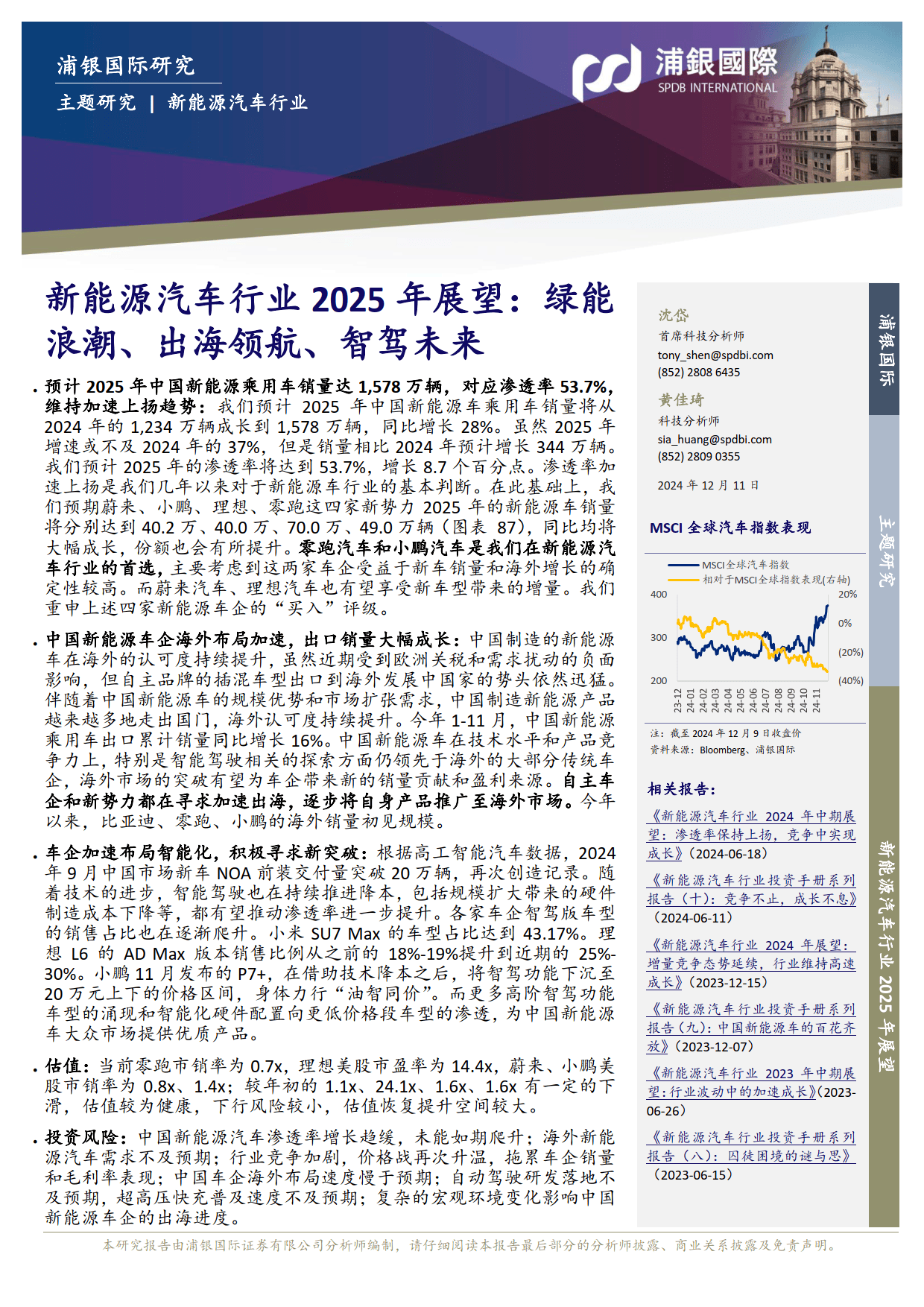 智能汽车产业深度调研及未来发展趋势、前景预测2025_人保车险   品牌优势——快速了解燃油汽车车险,人保财险 