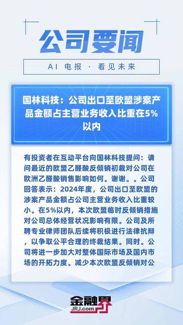 国林科技：截至2025年5月30日，公司股东人数共计21,251人