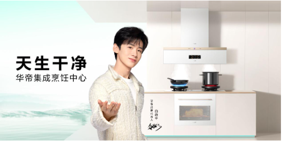 华帝股份：公司始终围绕厨电主业发展巩固提升各方面核心竞争力