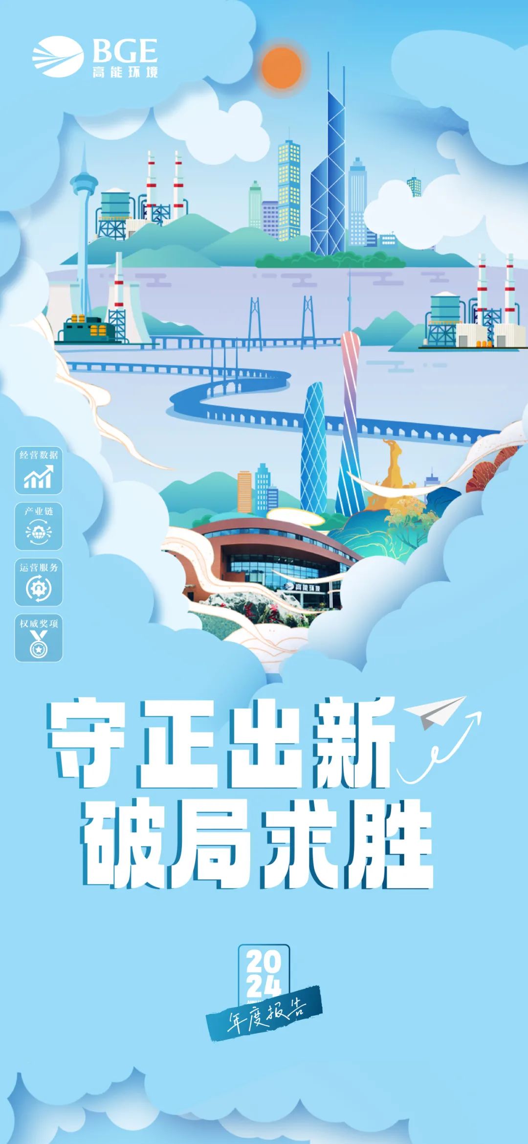 高能环境等投资成立生物技术公司