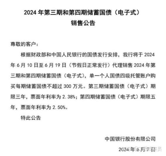 理财档案｜储蓄国债6月10日开售 银行柜台和线上均可认购