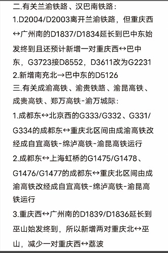 2025年高铁行业全景调研及发展趋势预测_保险有温度,人保车险
