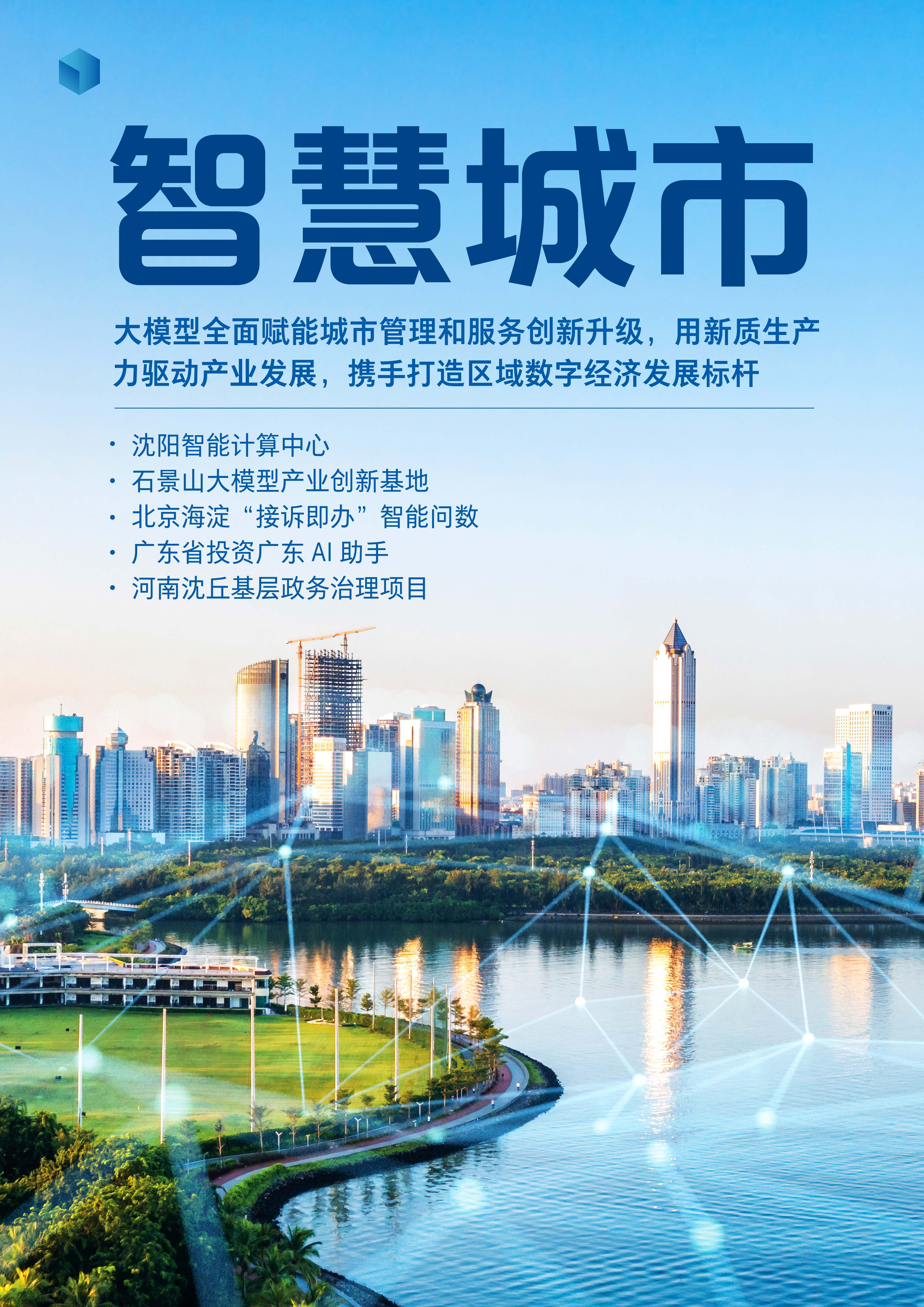 百度智能云发布千帆慧金金融大模型，推出行业场景智能体家族