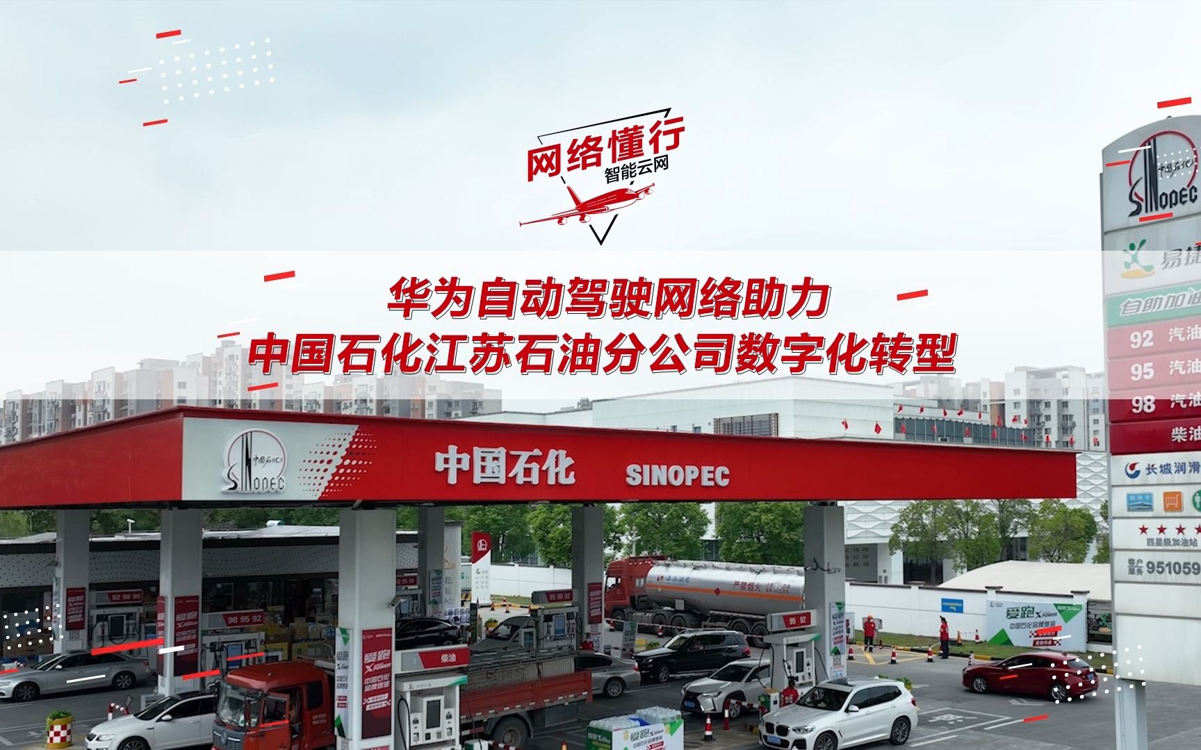 中国石化等成立数智科技公司 含AI相关业务