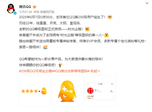 凌晨!全球首位QQ第256级用户诞生,腾讯回应:终身SVIP!