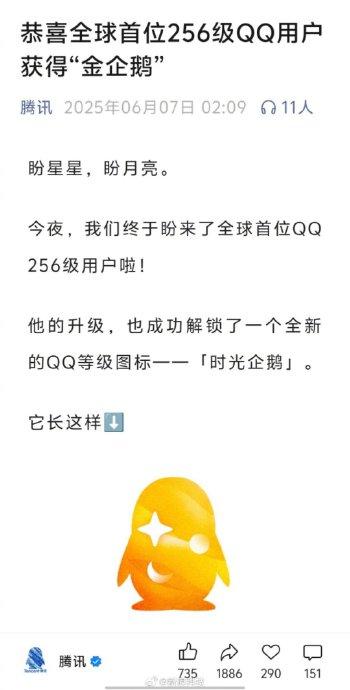 凌晨!全球首位QQ第256级用户诞生,腾讯回应:终身SVIP!