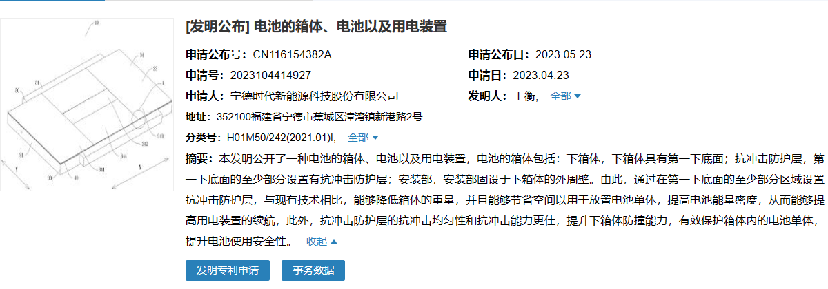 宁德时代获得发明专利授权：“防爆检测装置及电池生产系统”