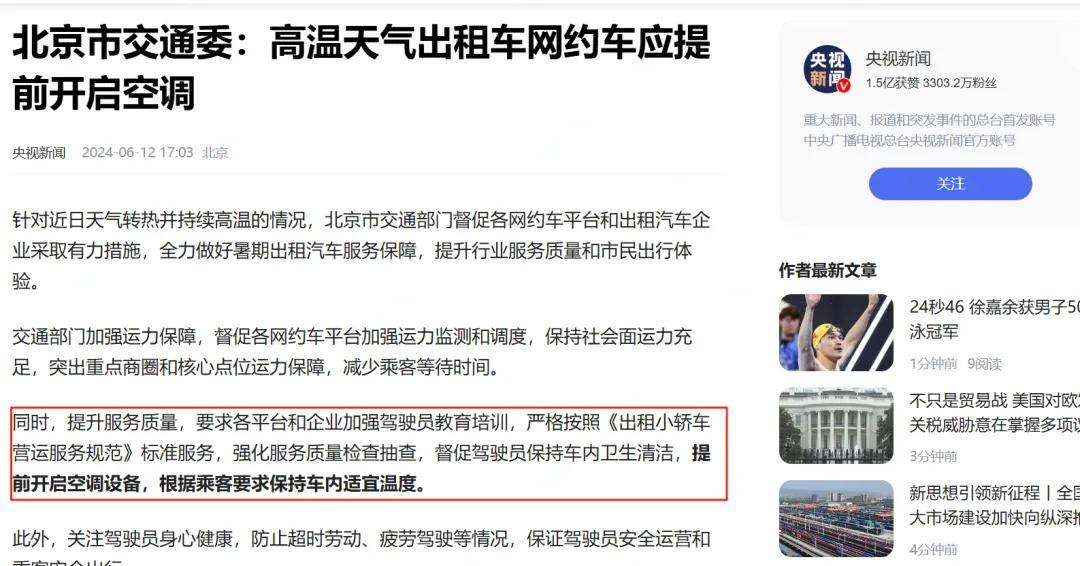 滴滴发放超6亿元高温补贴 共担出车成本守护司乘“清凉一夏”