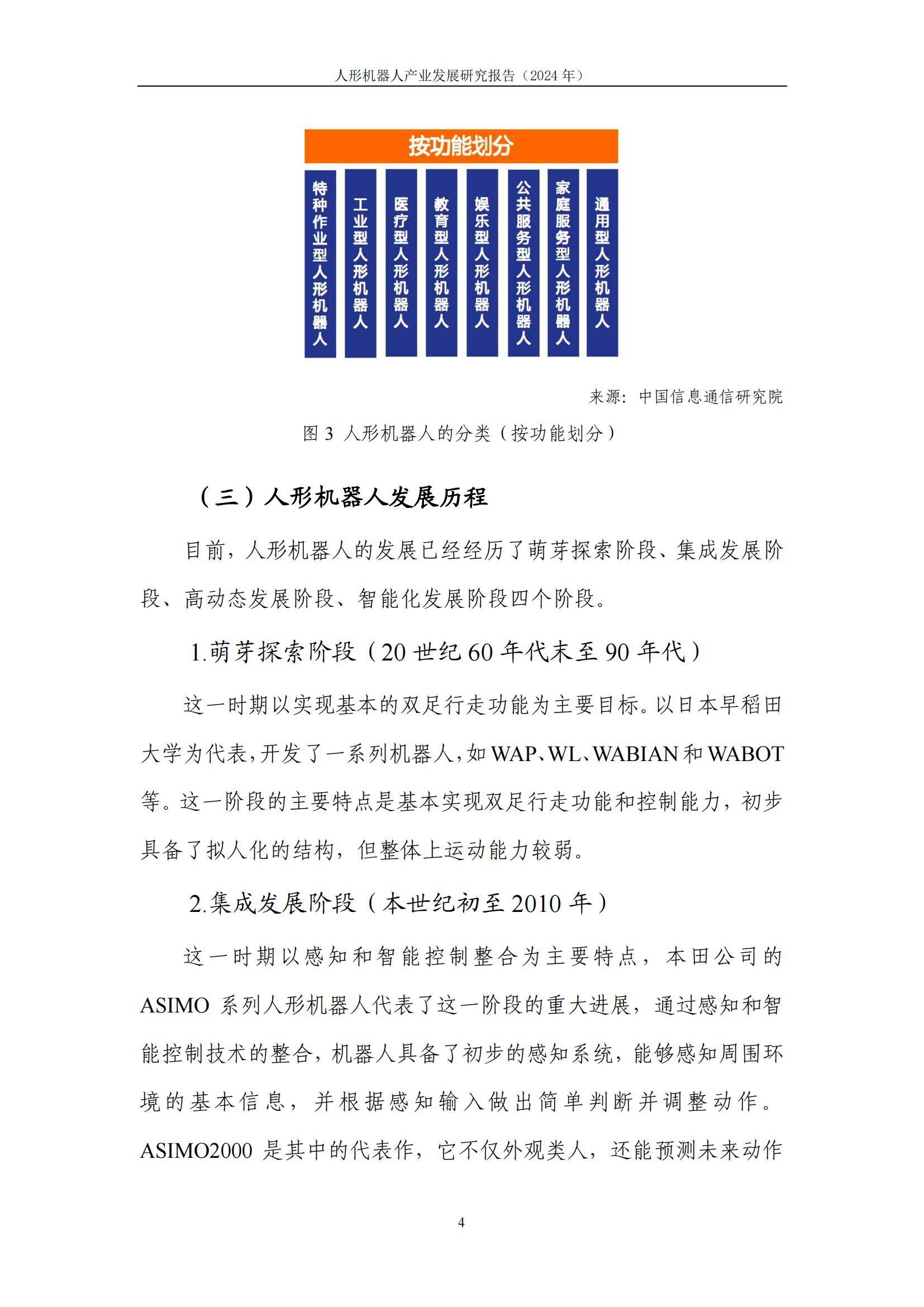 2025年外骨骼机器人行业现状与发展趋势分析_人保服务 ,人保财险 