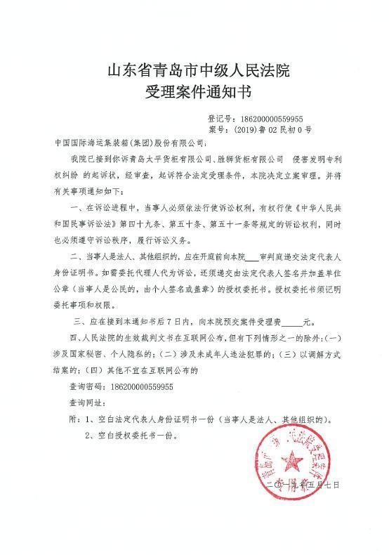 中集集团获得实用新型专利授权:“箱门及集装箱”