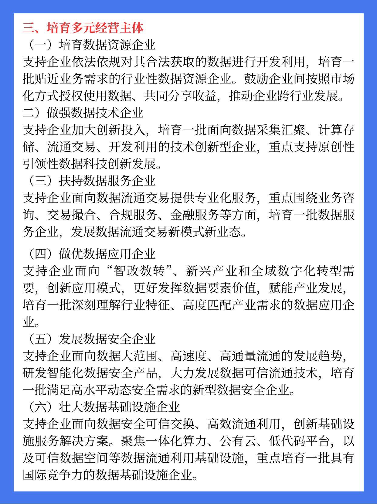 七部门：培育一批高水平食品工业数字化转型服务商