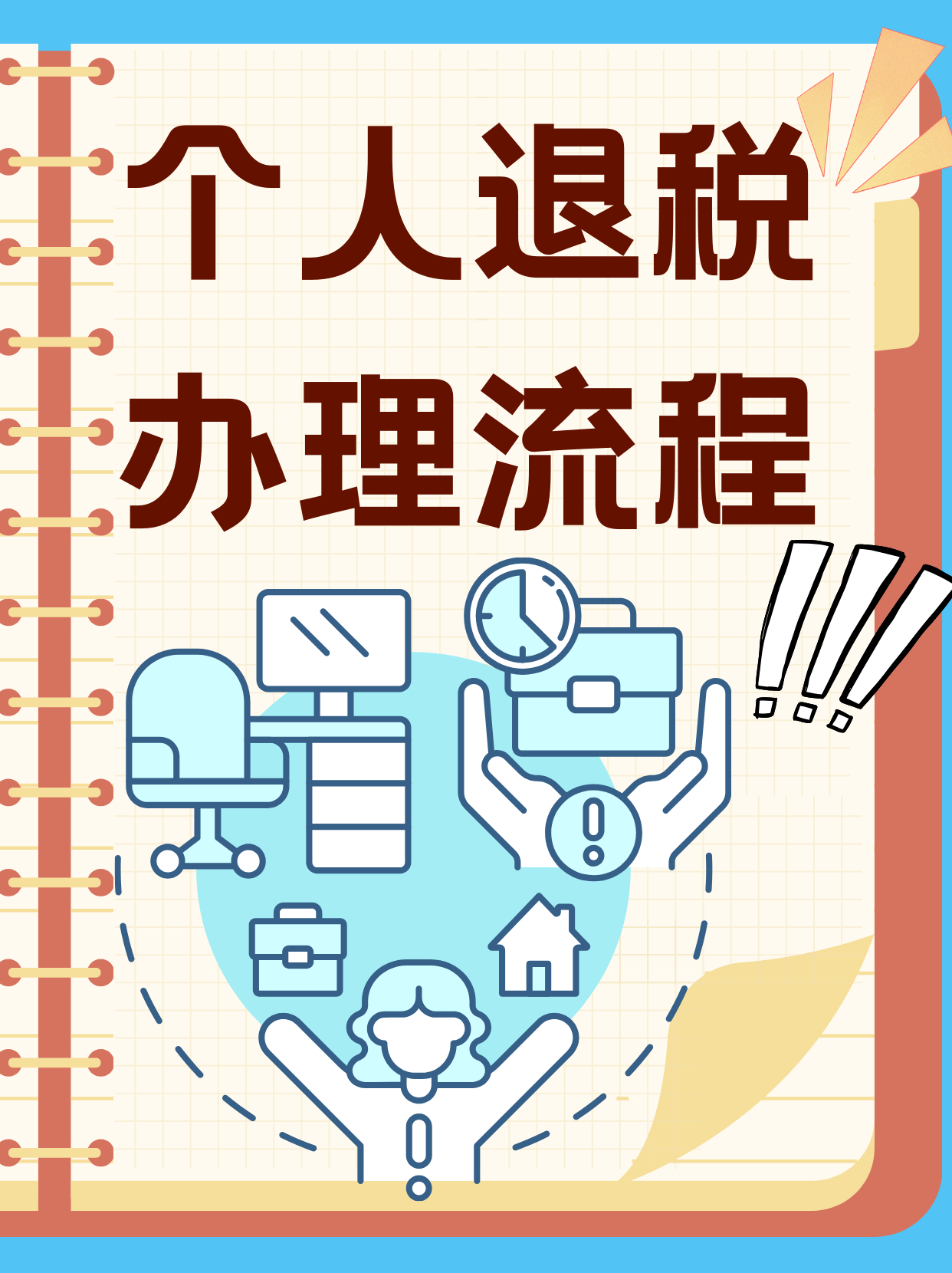 优化离境退税新政落地首月：退税商店销售额同比增56%