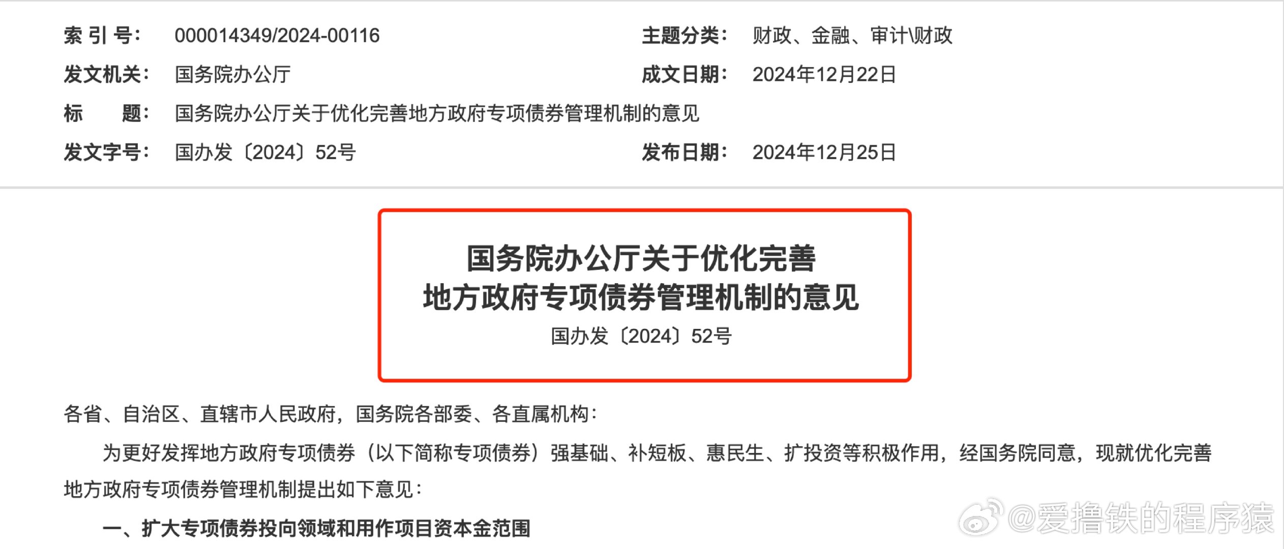 第二批稳增长扩投资专项债完成发行 总规模395亿元