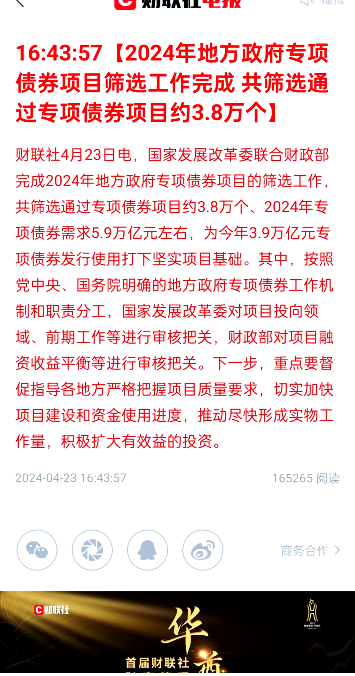 第二批稳增长扩投资专项债完成发行 总规模395亿元