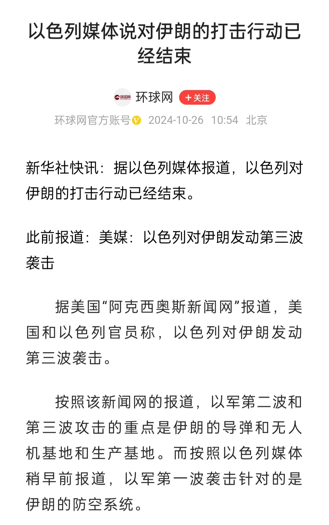 伊朗:若遭以色列袭击,将打击以秘密核设施!以海军袭击也门荷台达港胡塞武装目标