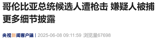 这国总统参选人遭枪击，情况危急