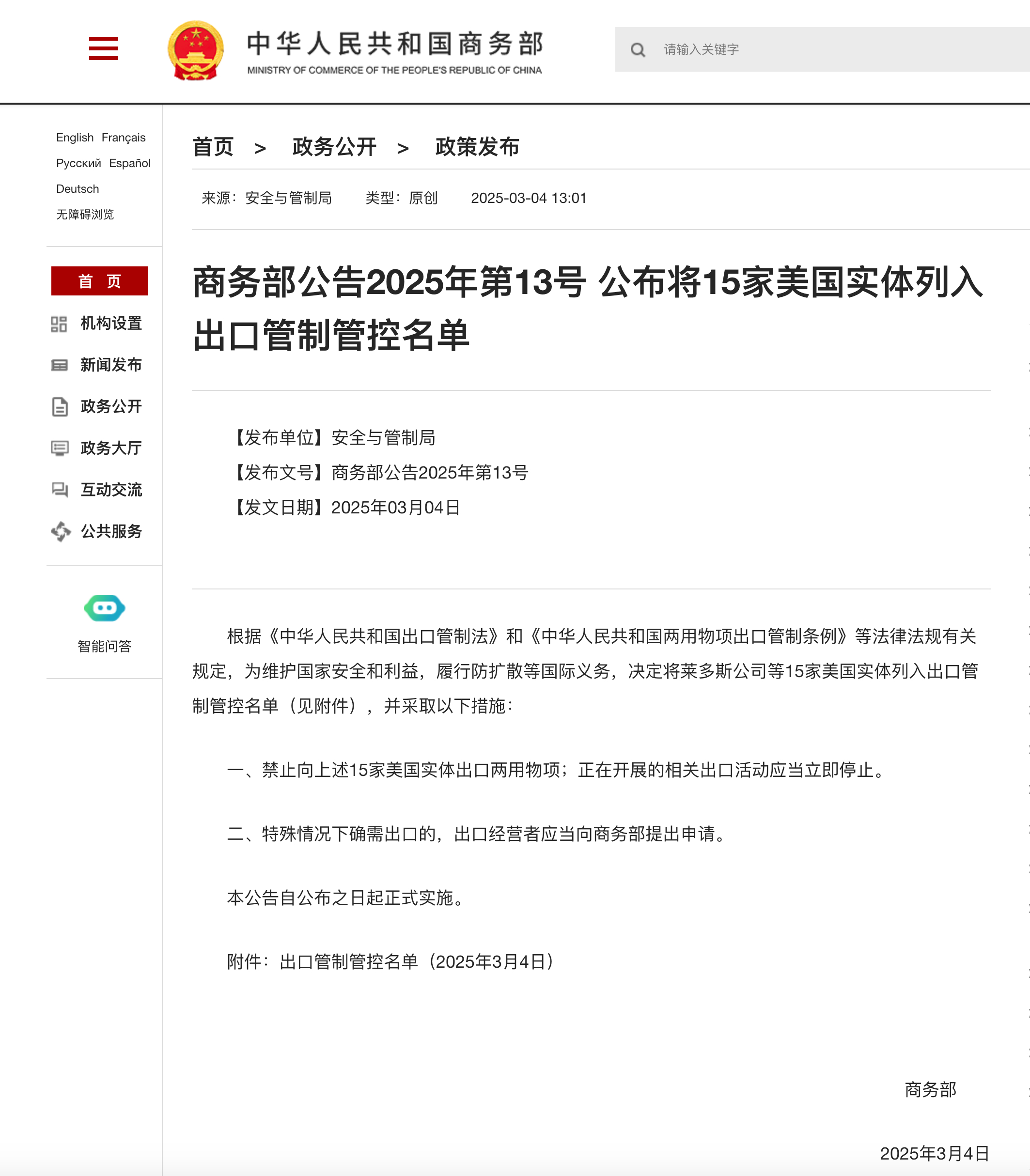商务部：对原产于欧盟的进口相关猪肉及猪副产品进行反倾销立案调查的期限延长