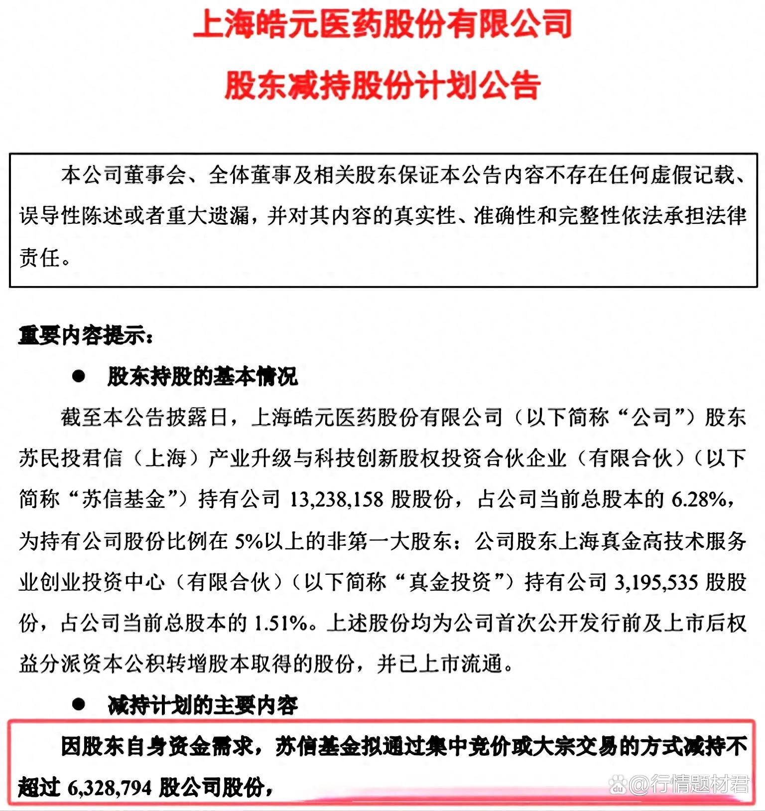 6月11日北矿科技涨停：稀土磁材，国企改革，机器人概念热股