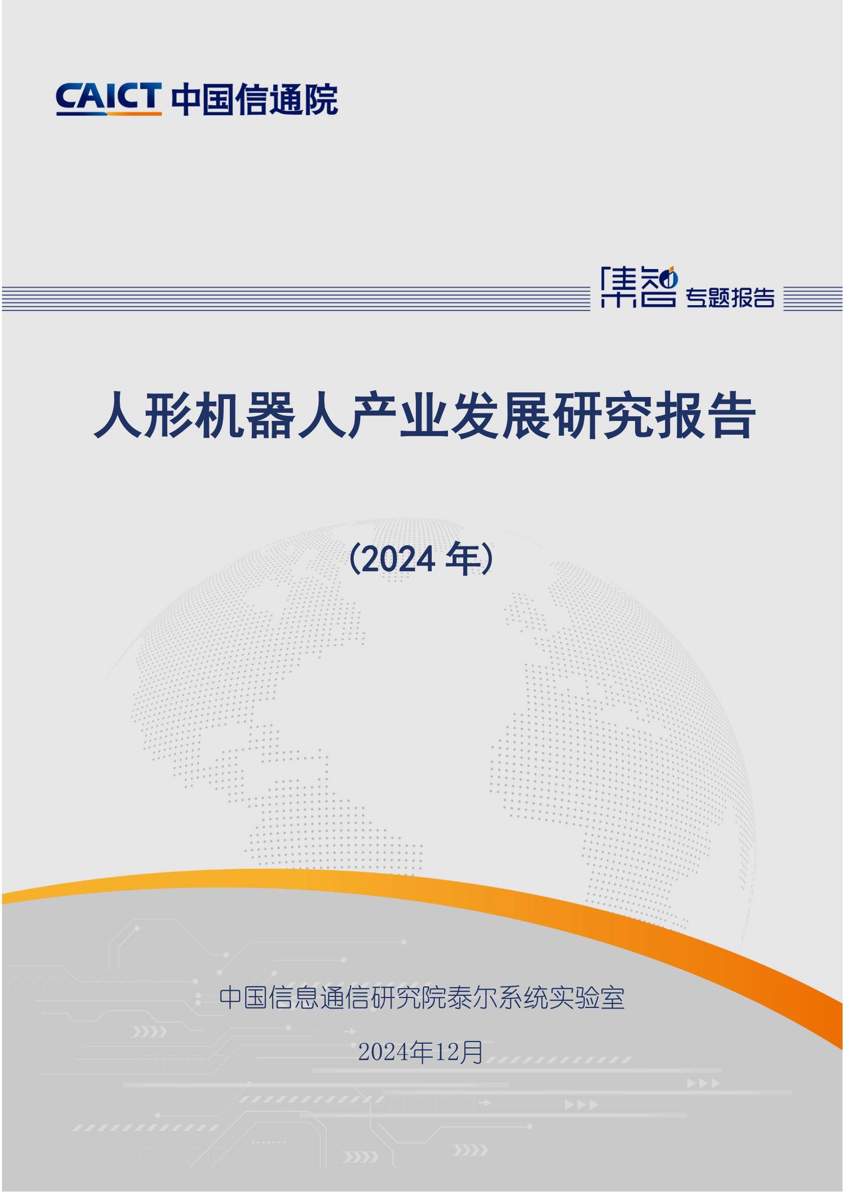 2025医疗机器人行业市场全景调研及竞争格局、未来趋势预测_人保伴您前行,人保有温度