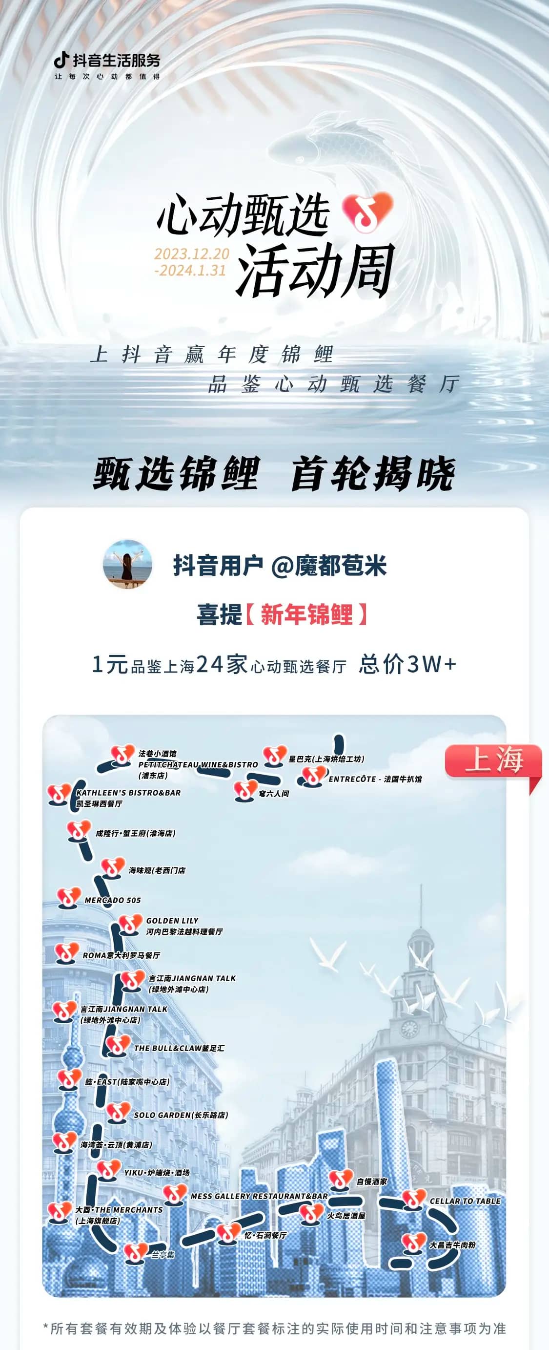 抖音生活服务举办心动榜餐厅上海商家峰会,155家上海餐厅登上“心动榜”