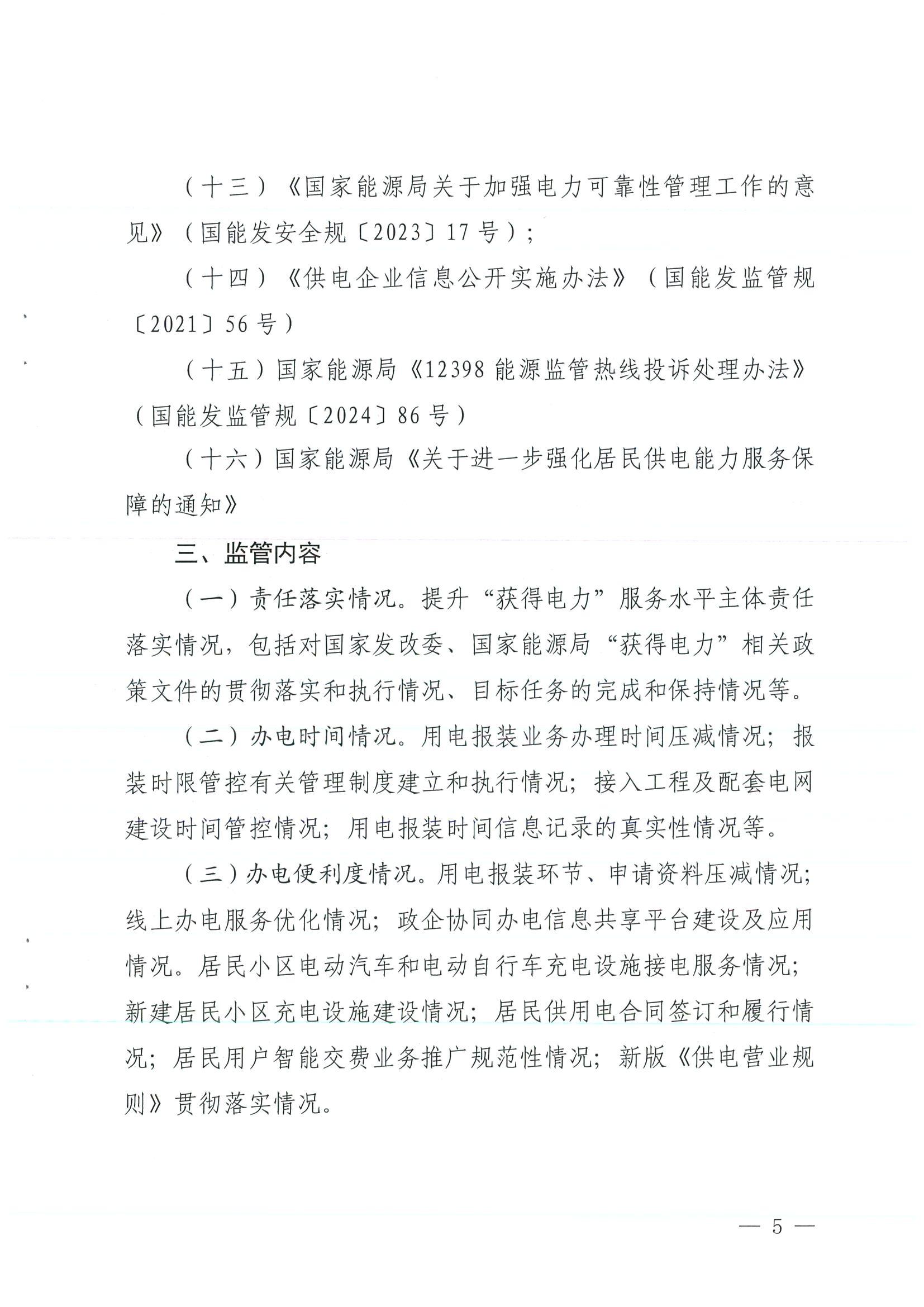 国家能源局召开新一轮“获得电力”政策文件宣贯会议
