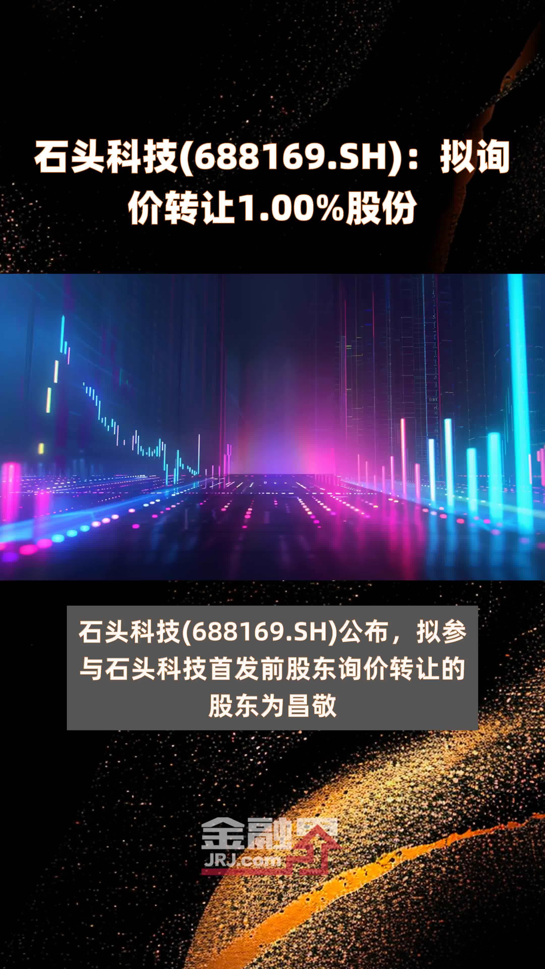 久祺股份：询价转让价格为14.62元/股