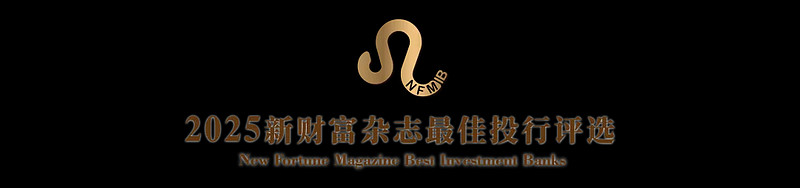 2025新财富杂志最佳董秘评选规则交流会（深圳站）近日举办