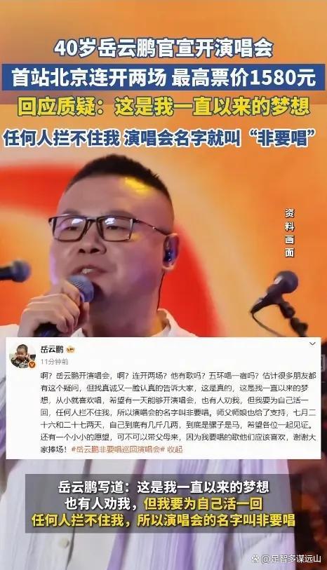 超2万人想看，1580元内场票秒光！岳云鹏《非要唱》演唱会“比凤凰传奇还贵”？本人回应：很紧张，多次梦到现场没人看