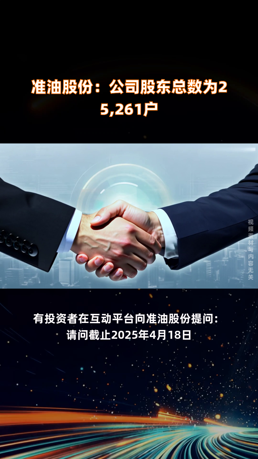 6月13日准油股份涨停：油服，页岩气，可燃冰概念热股