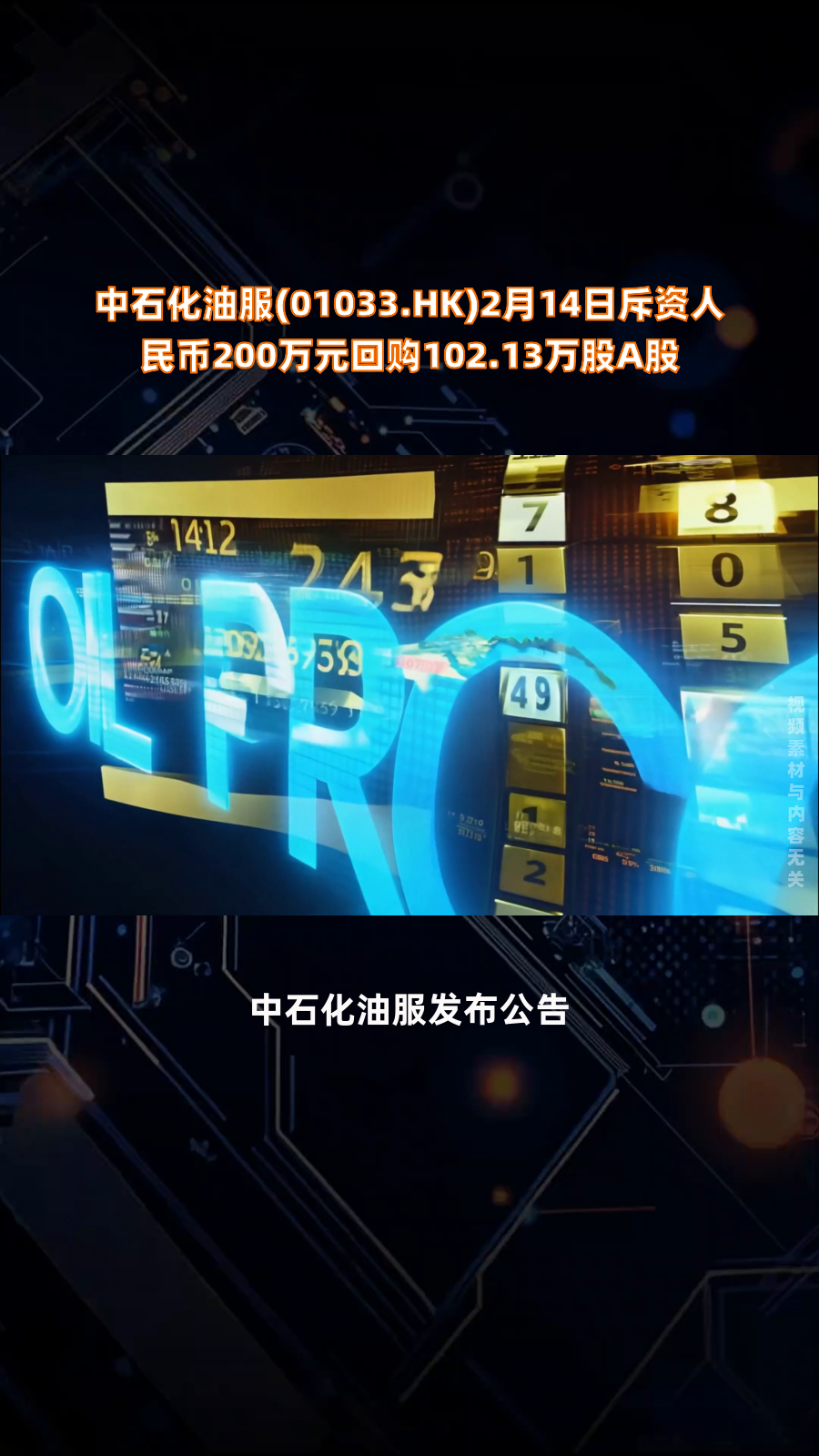 6月13日准油股份涨停：油服，页岩气，可燃冰概念热股