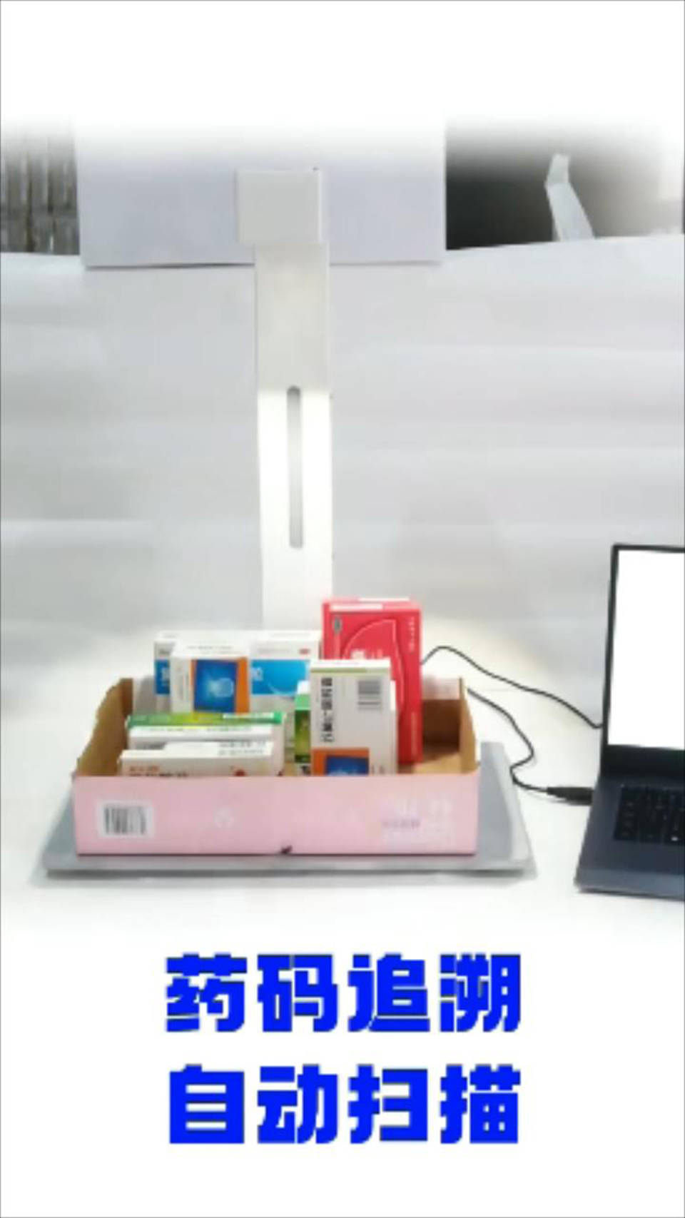 官方：全面推进药品耗材追溯码全场景采集应用